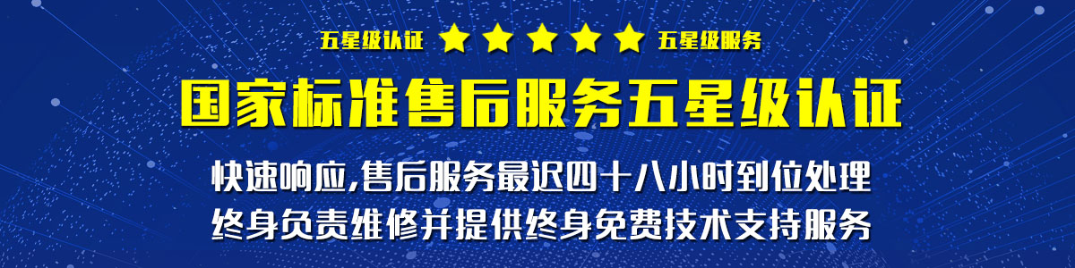 國家標(biāo)準(zhǔn)售后服務(wù)五星級(jí) 國家標(biāo)準(zhǔn)售后服務(wù)五星級(jí)